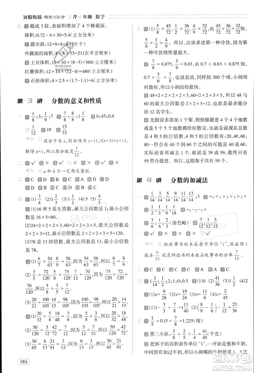 南方日?qǐng)?bào)出版社2023年暑假銜接培優(yōu)100分5升6年級(jí)數(shù)學(xué)課標(biāo)版答案