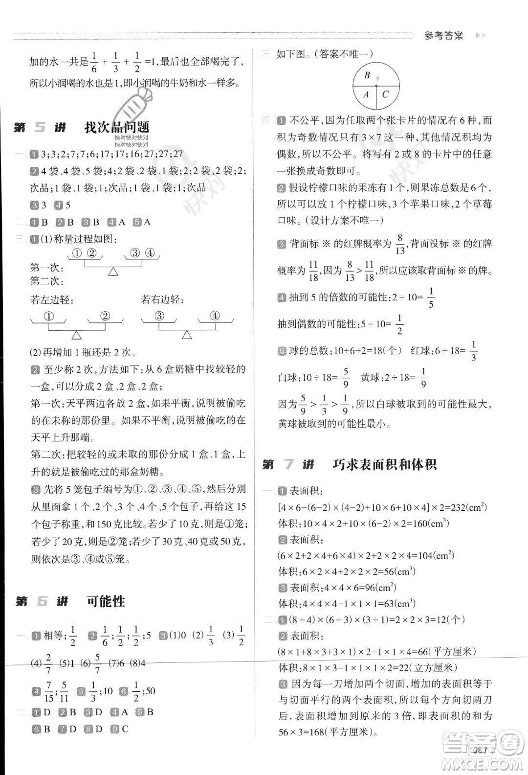 南方日?qǐng)?bào)出版社2023年暑假銜接培優(yōu)100分5升6年級(jí)數(shù)學(xué)課標(biāo)版答案