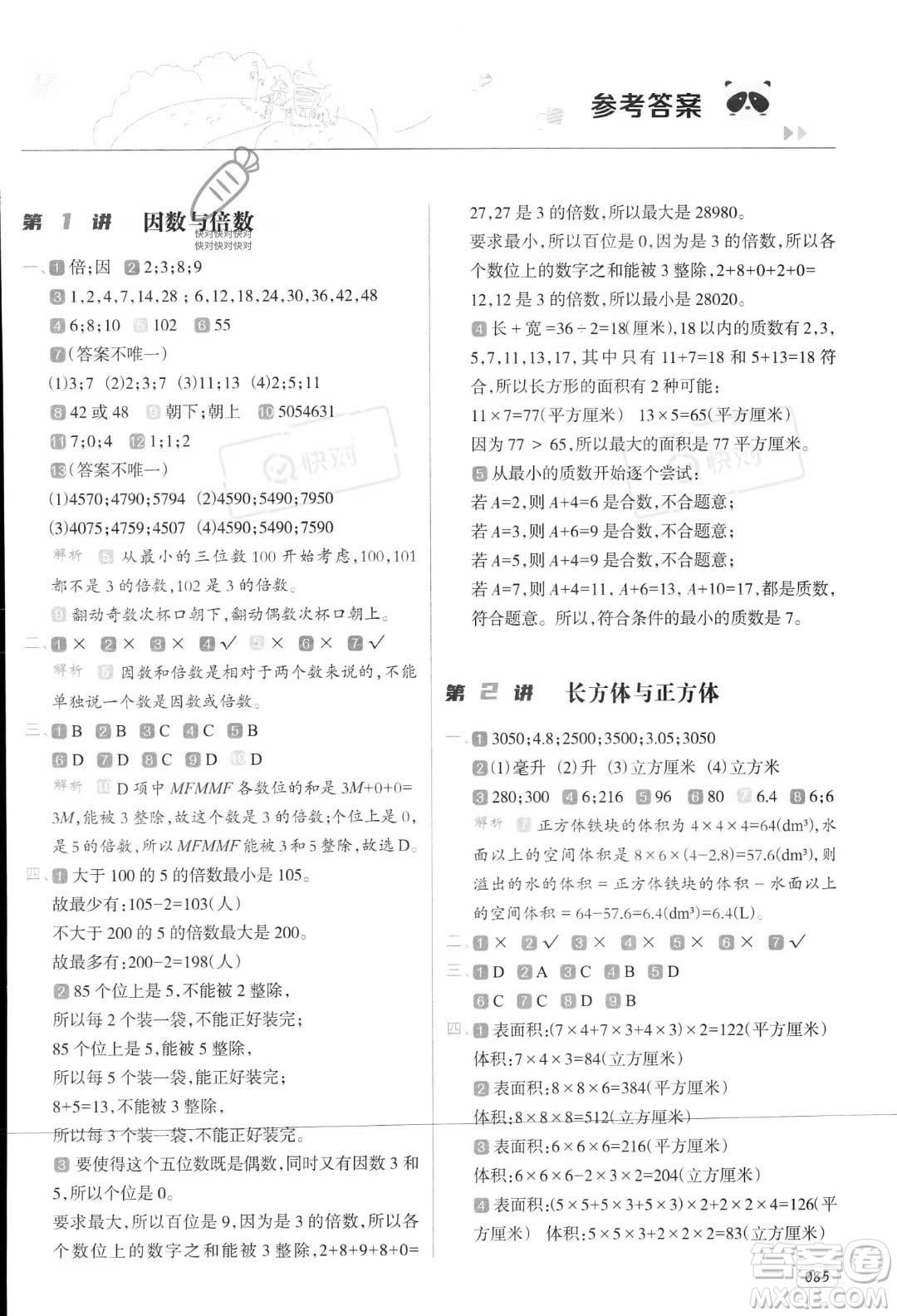 南方日?qǐng)?bào)出版社2023年暑假銜接培優(yōu)100分5升6年級(jí)數(shù)學(xué)課標(biāo)版答案