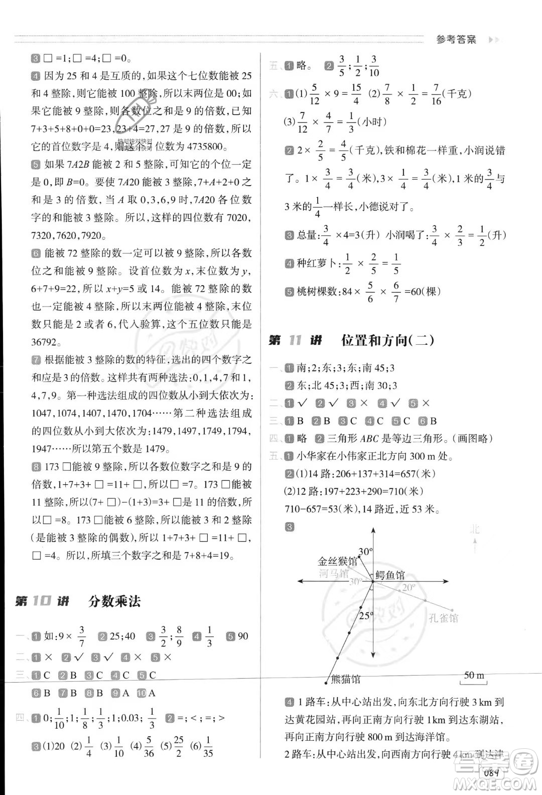 南方日?qǐng)?bào)出版社2023年暑假銜接培優(yōu)100分5升6年級(jí)數(shù)學(xué)課標(biāo)版答案