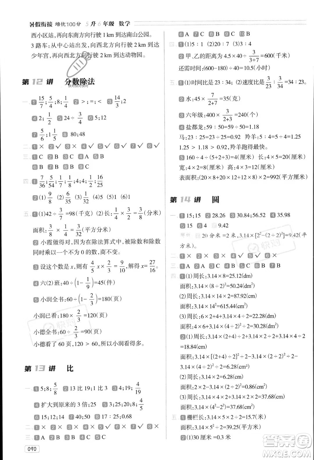 南方日?qǐng)?bào)出版社2023年暑假銜接培優(yōu)100分5升6年級(jí)數(shù)學(xué)課標(biāo)版答案