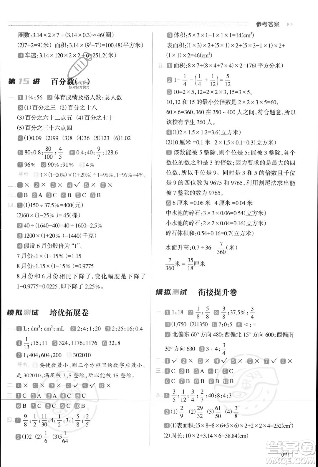 南方日?qǐng)?bào)出版社2023年暑假銜接培優(yōu)100分5升6年級(jí)數(shù)學(xué)課標(biāo)版答案