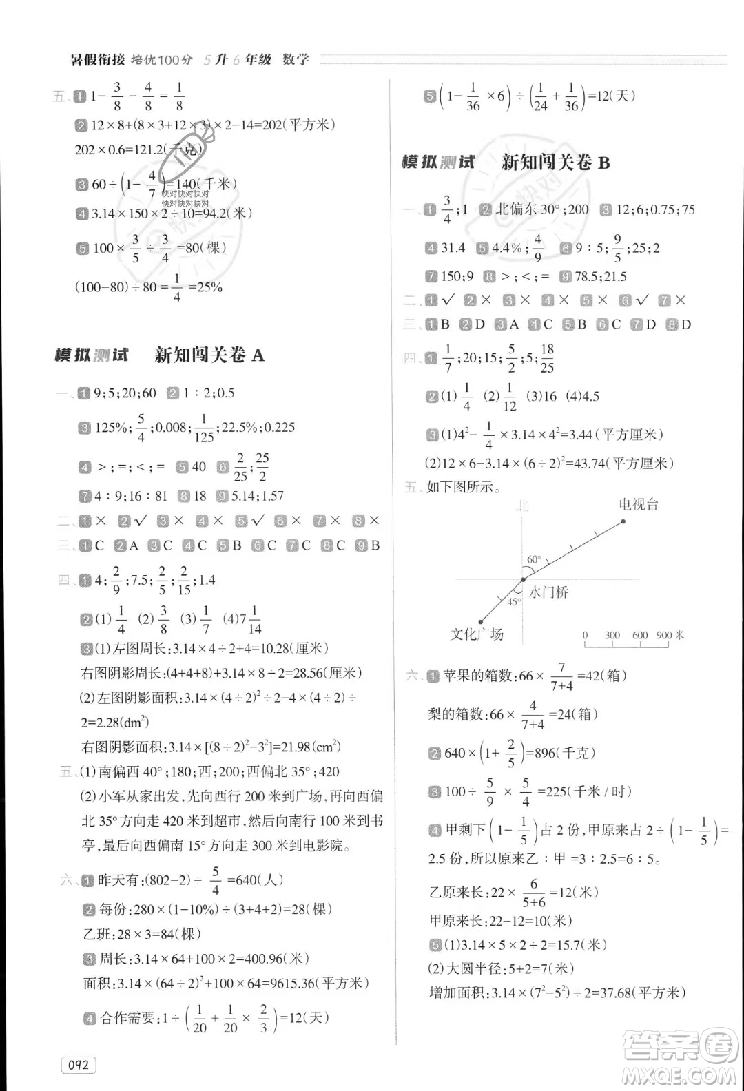 南方日?qǐng)?bào)出版社2023年暑假銜接培優(yōu)100分5升6年級(jí)數(shù)學(xué)課標(biāo)版答案