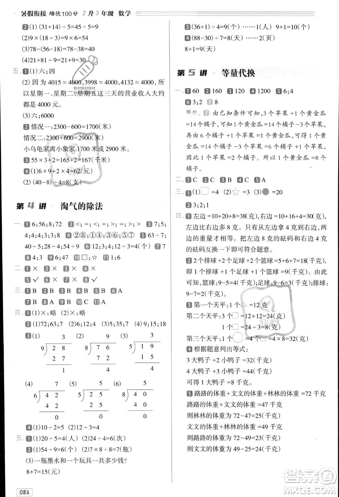 南方日?qǐng)?bào)出版社2023年暑假銜接培優(yōu)100分2升3年級(jí)數(shù)學(xué)課標(biāo)版答案