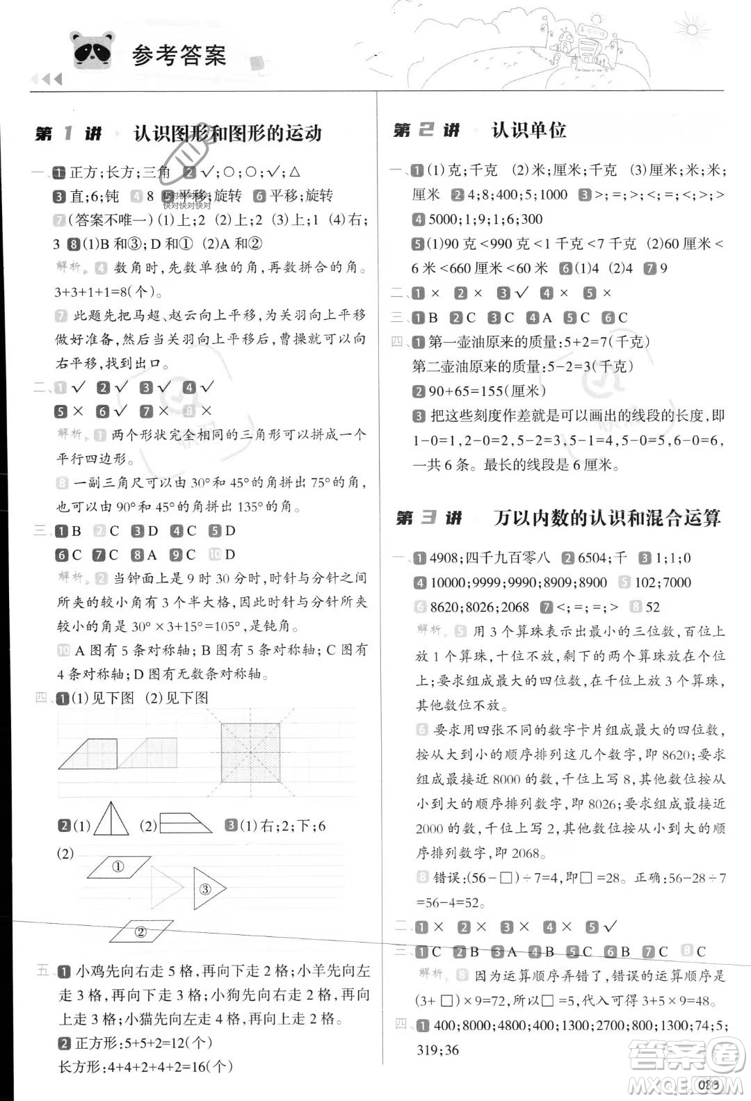 南方日?qǐng)?bào)出版社2023年暑假銜接培優(yōu)100分2升3年級(jí)數(shù)學(xué)課標(biāo)版答案