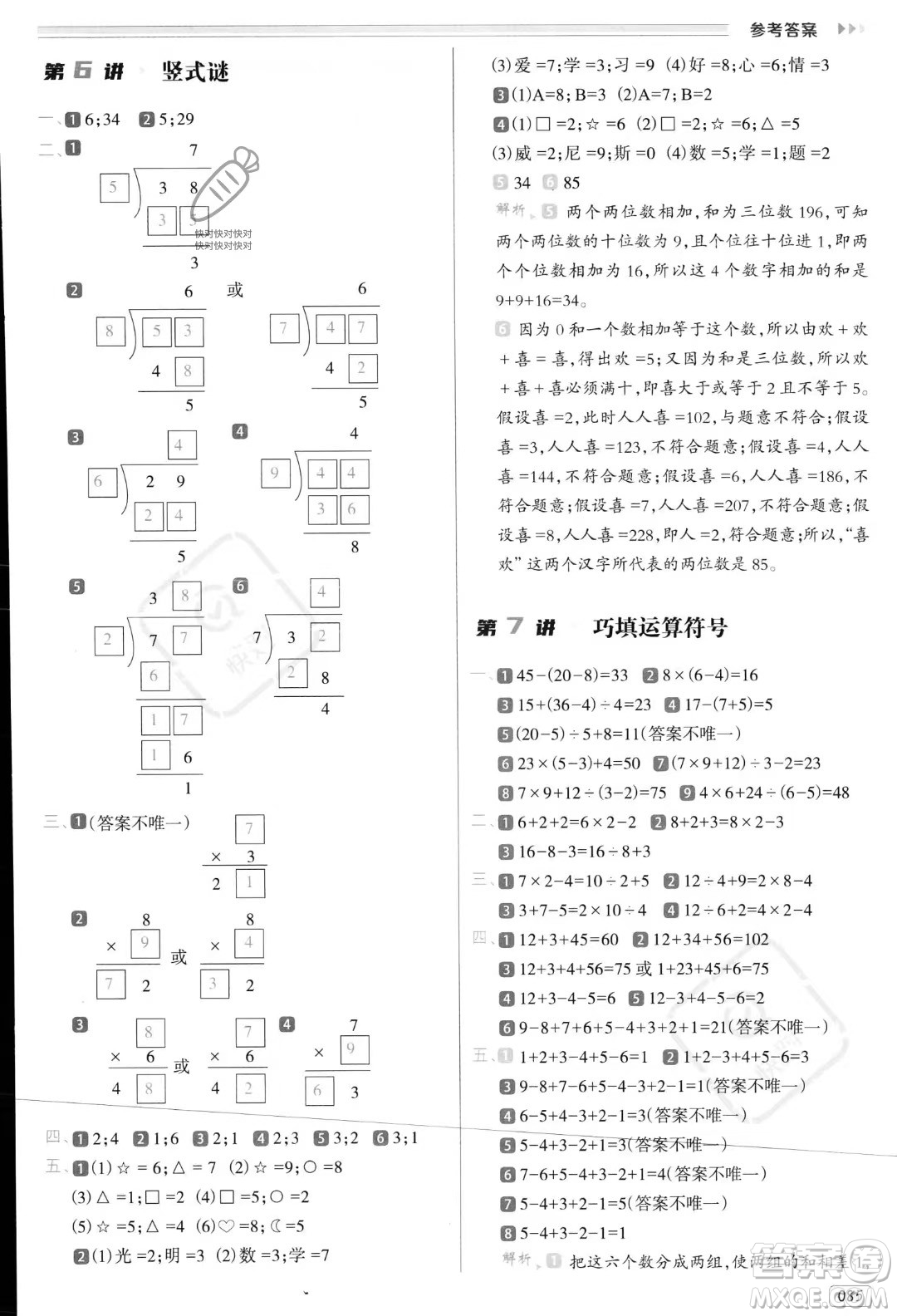 南方日?qǐng)?bào)出版社2023年暑假銜接培優(yōu)100分2升3年級(jí)數(shù)學(xué)課標(biāo)版答案