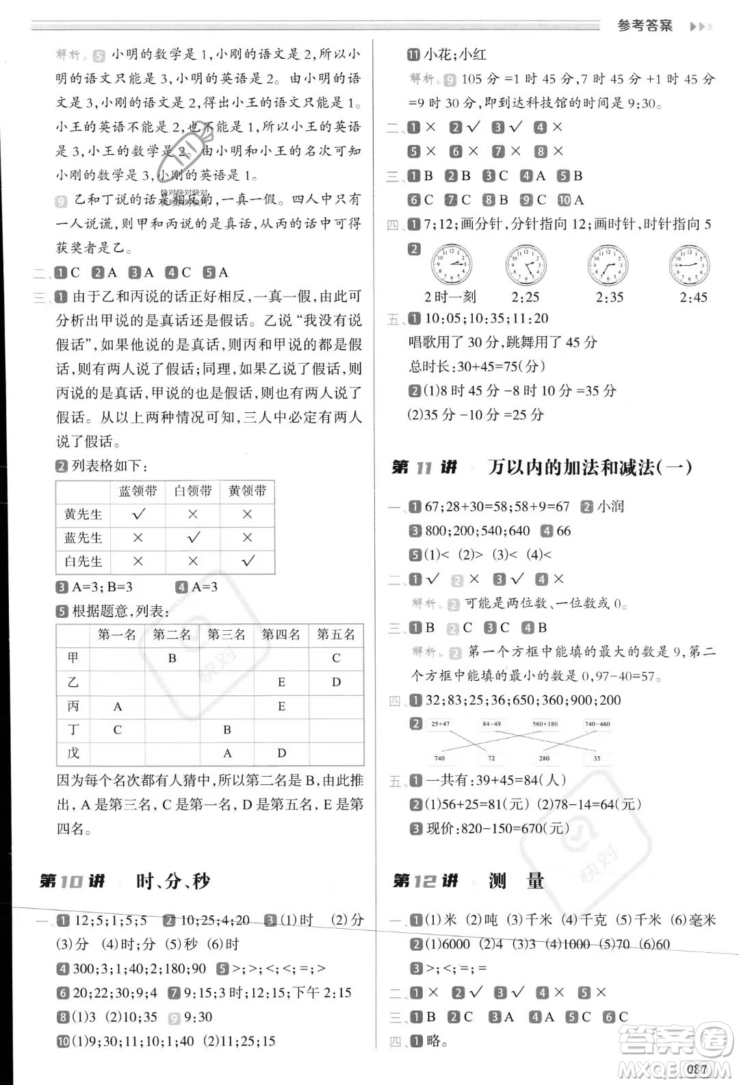 南方日?qǐng)?bào)出版社2023年暑假銜接培優(yōu)100分2升3年級(jí)數(shù)學(xué)課標(biāo)版答案