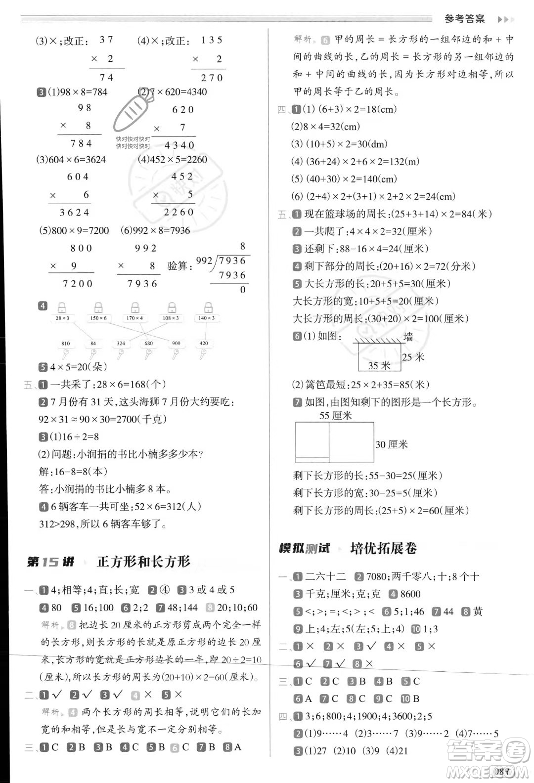 南方日?qǐng)?bào)出版社2023年暑假銜接培優(yōu)100分2升3年級(jí)數(shù)學(xué)課標(biāo)版答案