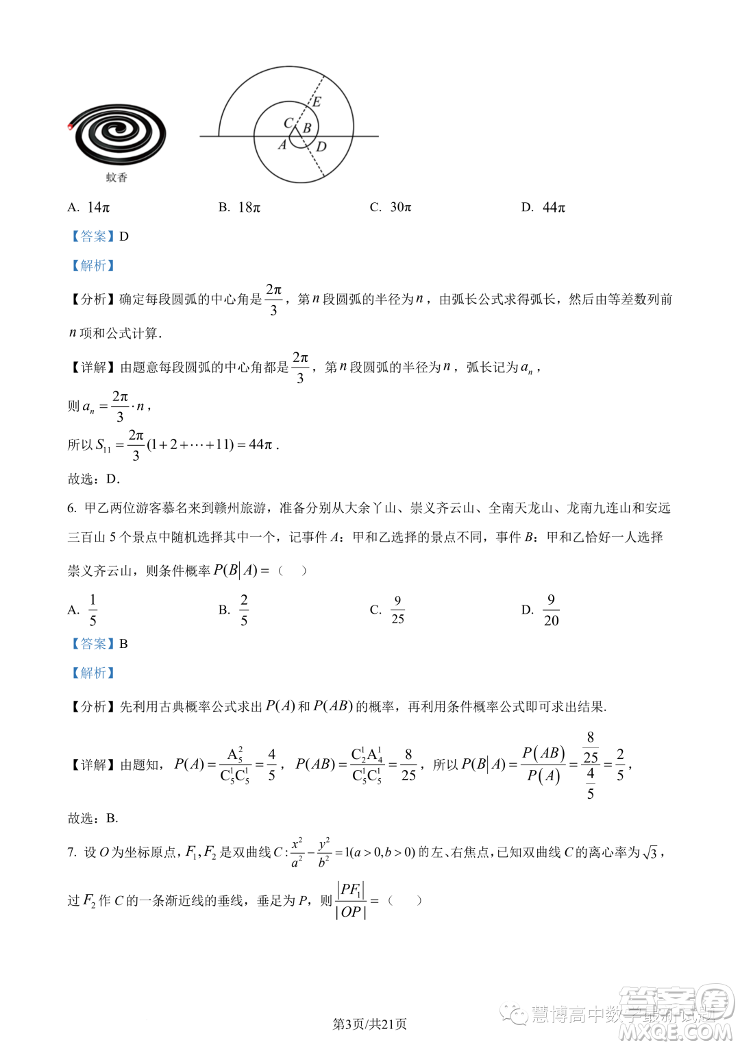 廣東廣州第六十五中學(xué)2024屆高三上學(xué)期8月摸底數(shù)學(xué)試題答案