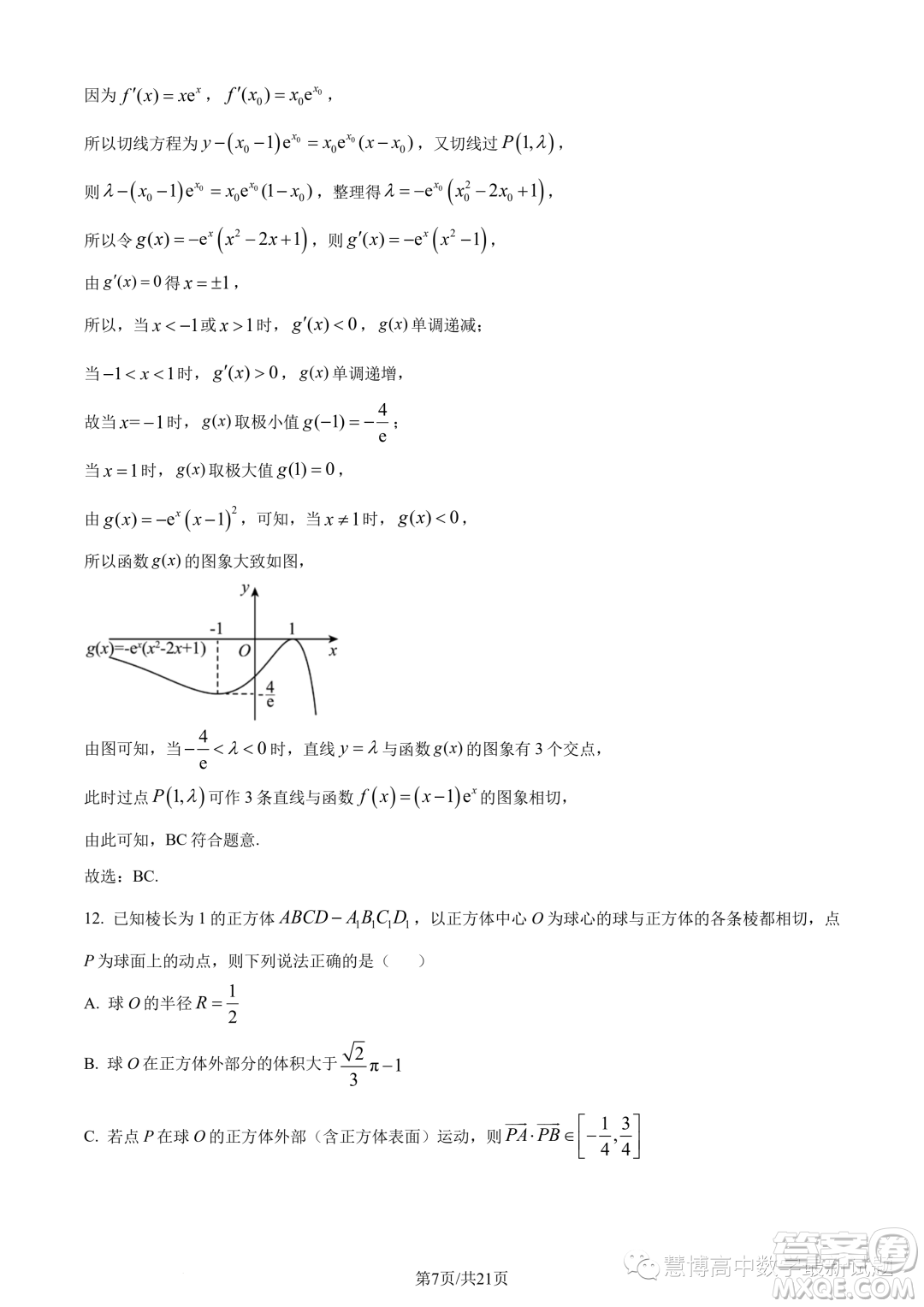 廣東廣州第六十五中學(xué)2024屆高三上學(xué)期8月摸底數(shù)學(xué)試題答案