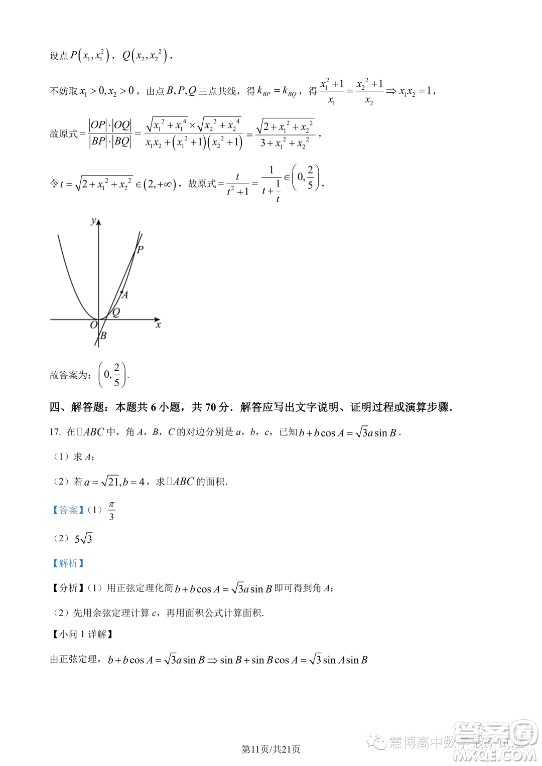 廣東廣州第六十五中學(xué)2024屆高三上學(xué)期8月摸底數(shù)學(xué)試題答案