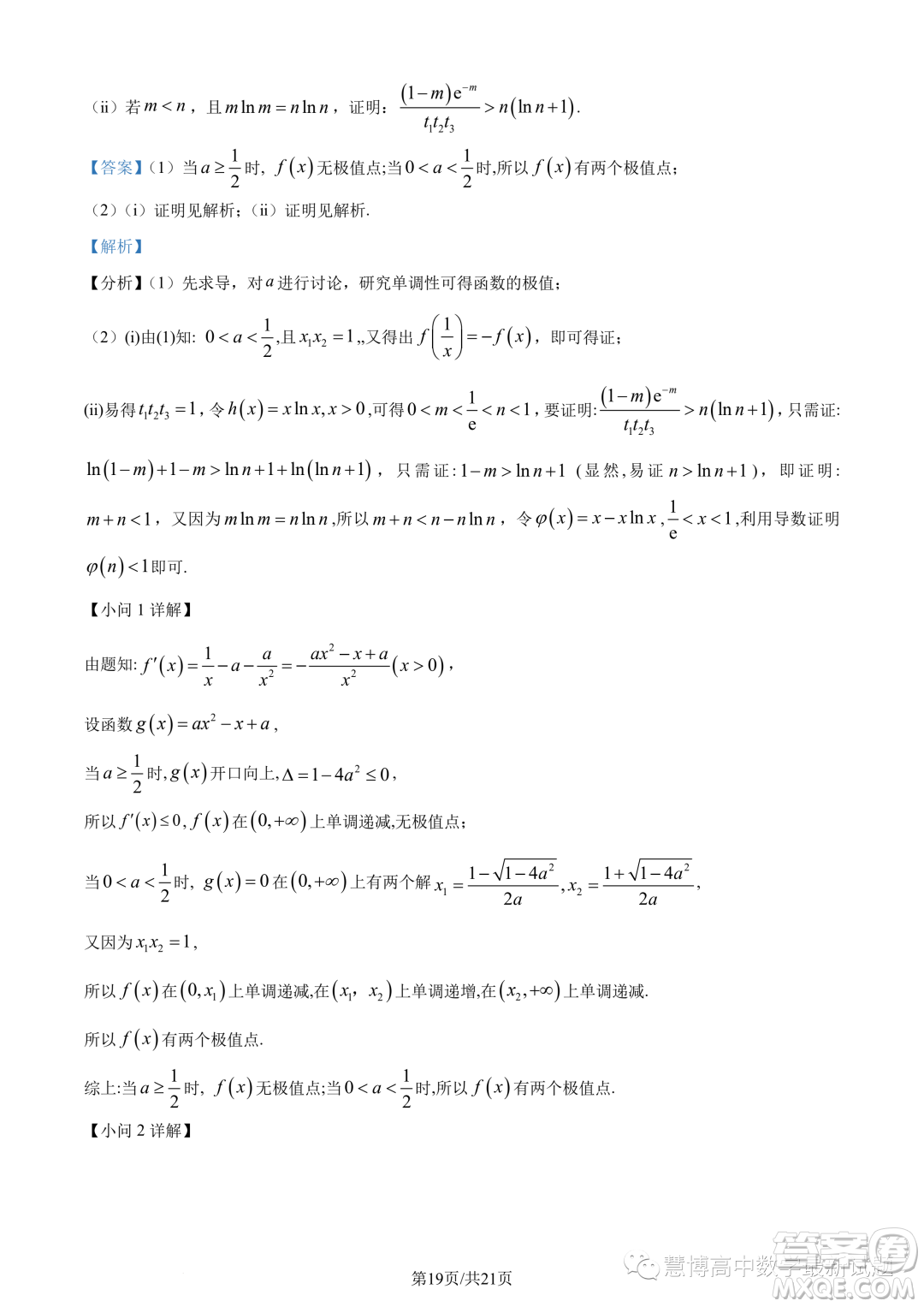 廣東廣州第六十五中學(xué)2024屆高三上學(xué)期8月摸底數(shù)學(xué)試題答案