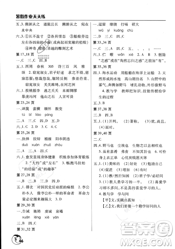 文心出版社2023年暑假作業(yè)天天練八年級(jí)語(yǔ)文人教版答案