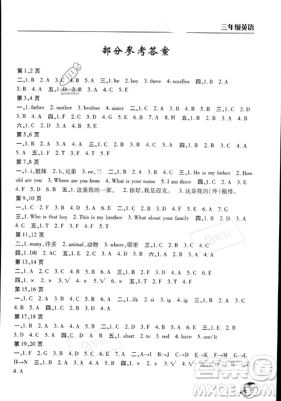 文心出版社2023年暑假作業(yè)天天練三年級英語人教版答案