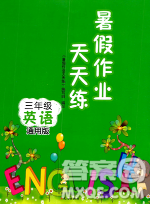 文心出版社2023年暑假作業(yè)天天練三年級英語通用版答案