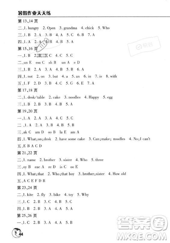 文心出版社2023年暑假作業(yè)天天練三年級英語通用版答案