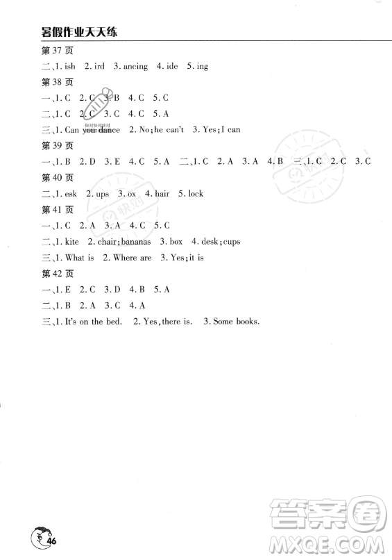 文心出版社2023年暑假作業(yè)天天練三年級英語通用版答案