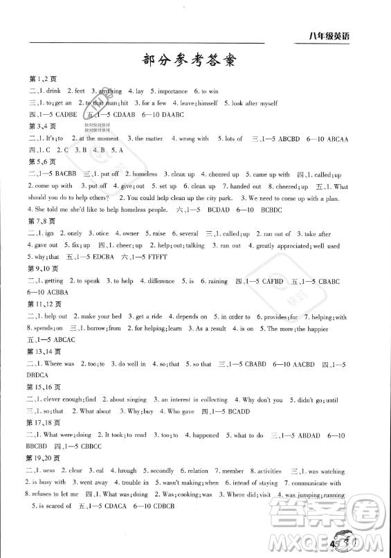 文心出版社2023年暑假作業(yè)天天練八年級(jí)英語人教版答案