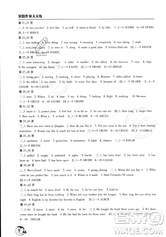 文心出版社2023年暑假作業(yè)天天練八年級(jí)英語人教版答案