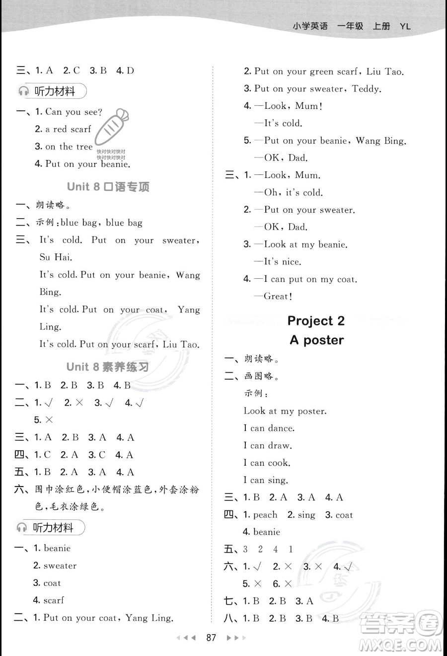 首都師范大學出版社2023秋季53天天練一年級上冊英語譯林版答案