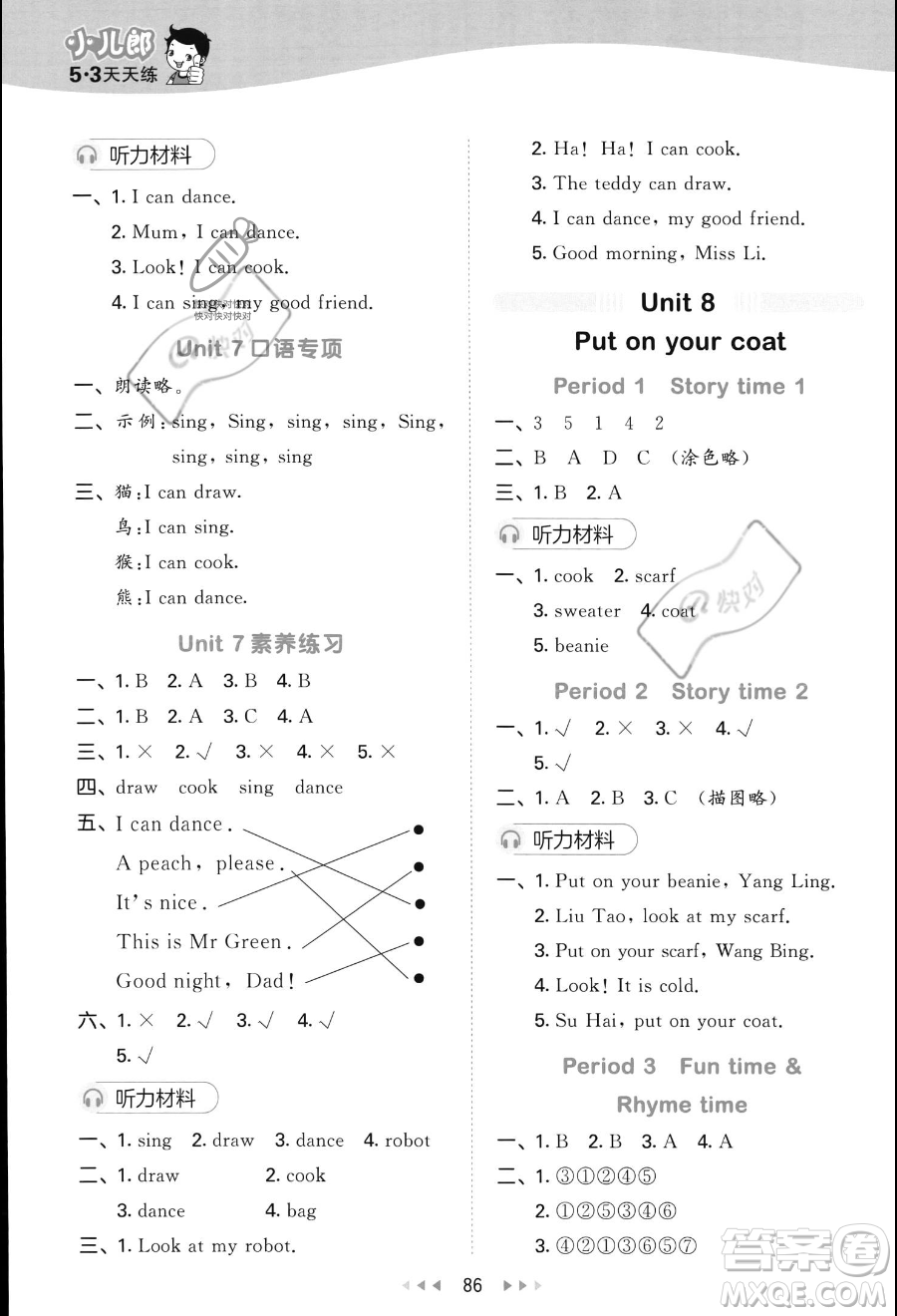 首都師范大學出版社2023秋季53天天練一年級上冊英語譯林版答案