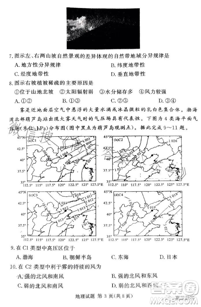 鄭州回高2024屆高三年級(jí)上期8月定位考試地理答案