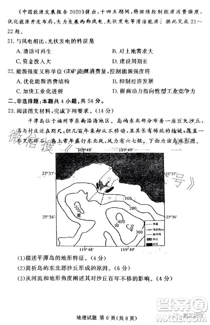 鄭州回高2024屆高三年級(jí)上期8月定位考試地理答案