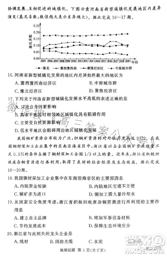 鄭州回高2024屆高三年級(jí)上期8月定位考試地理答案