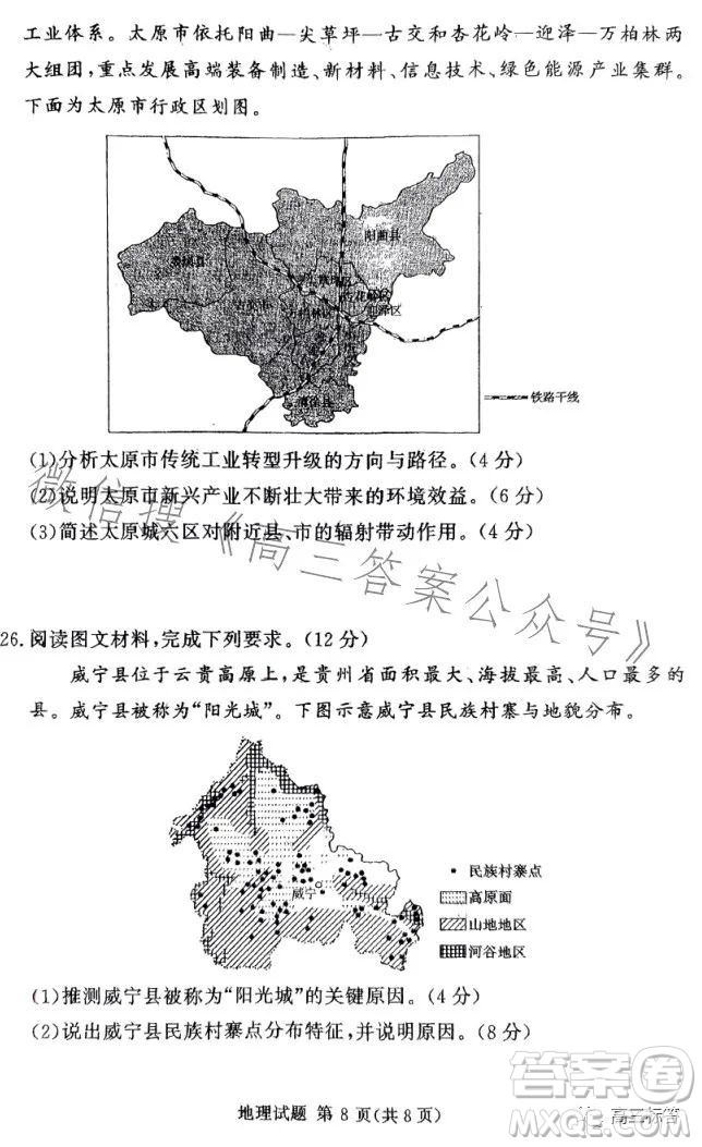 鄭州回高2024屆高三年級(jí)上期8月定位考試地理答案