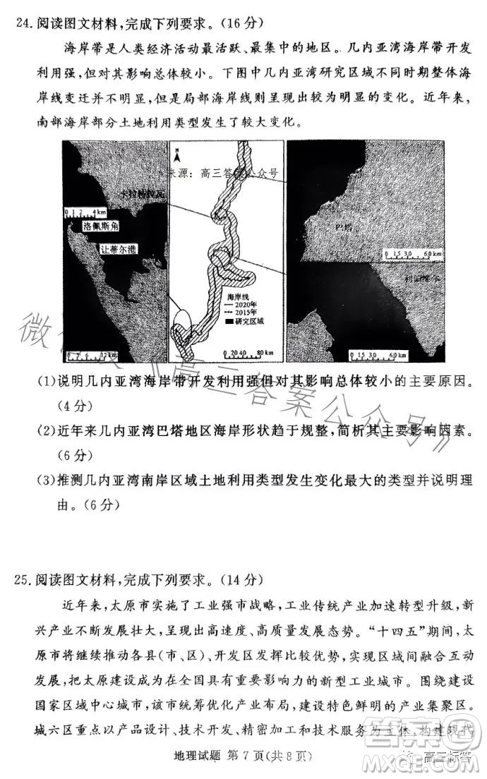 鄭州回高2024屆高三年級(jí)上期8月定位考試地理答案