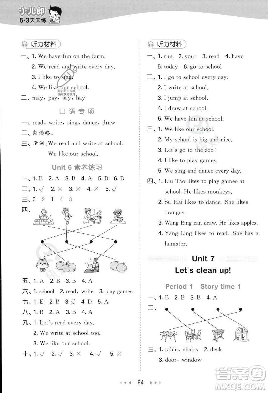 首都師范大學(xué)出版社2023秋季53天天練二年級上冊英語譯林版答案