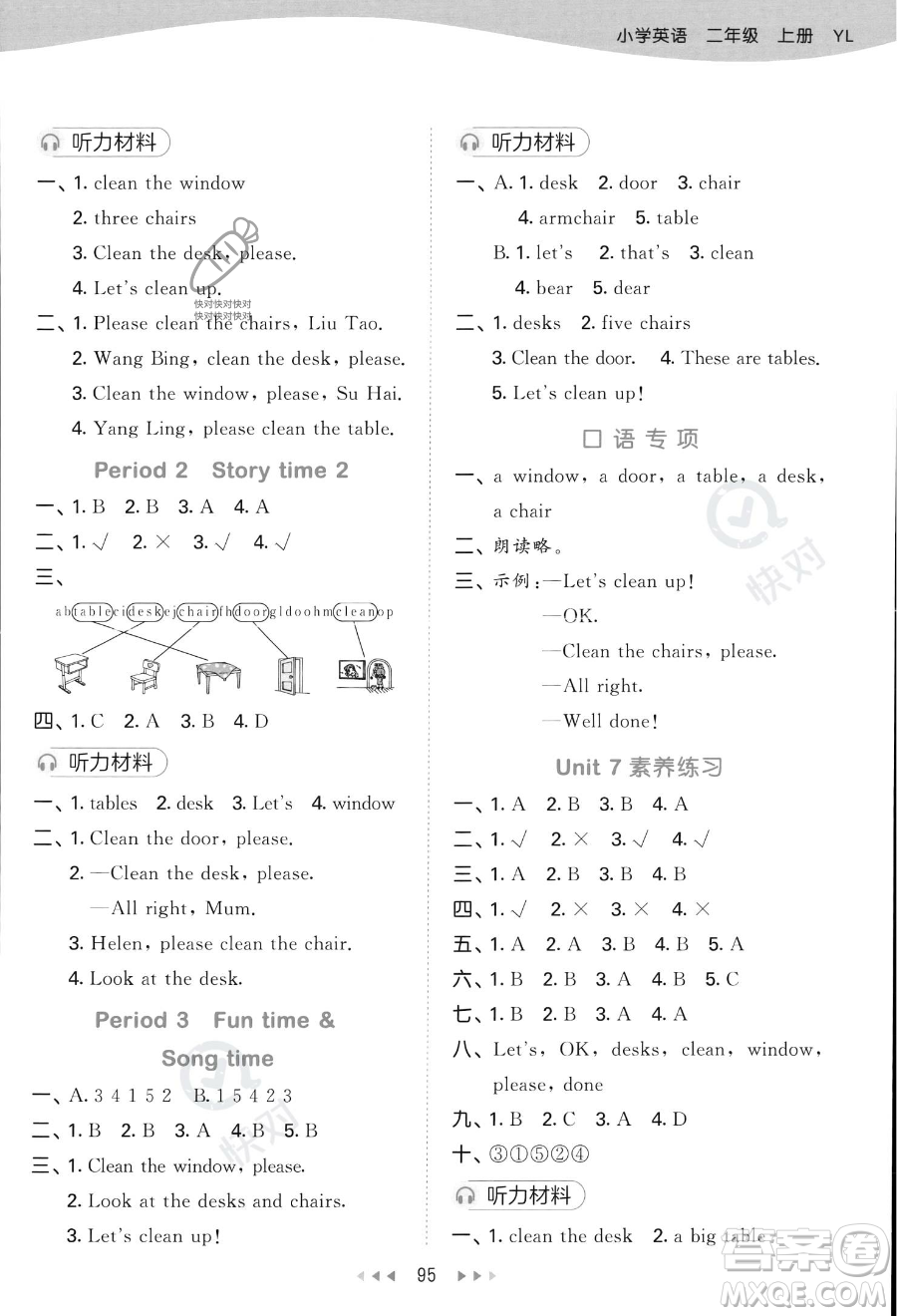 首都師范大學(xué)出版社2023秋季53天天練二年級上冊英語譯林版答案