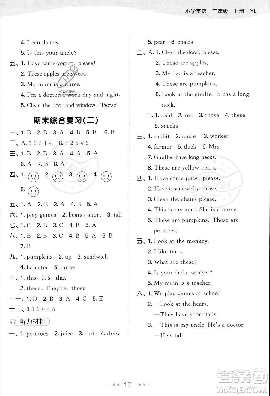 首都師范大學(xué)出版社2023秋季53天天練二年級上冊英語譯林版答案