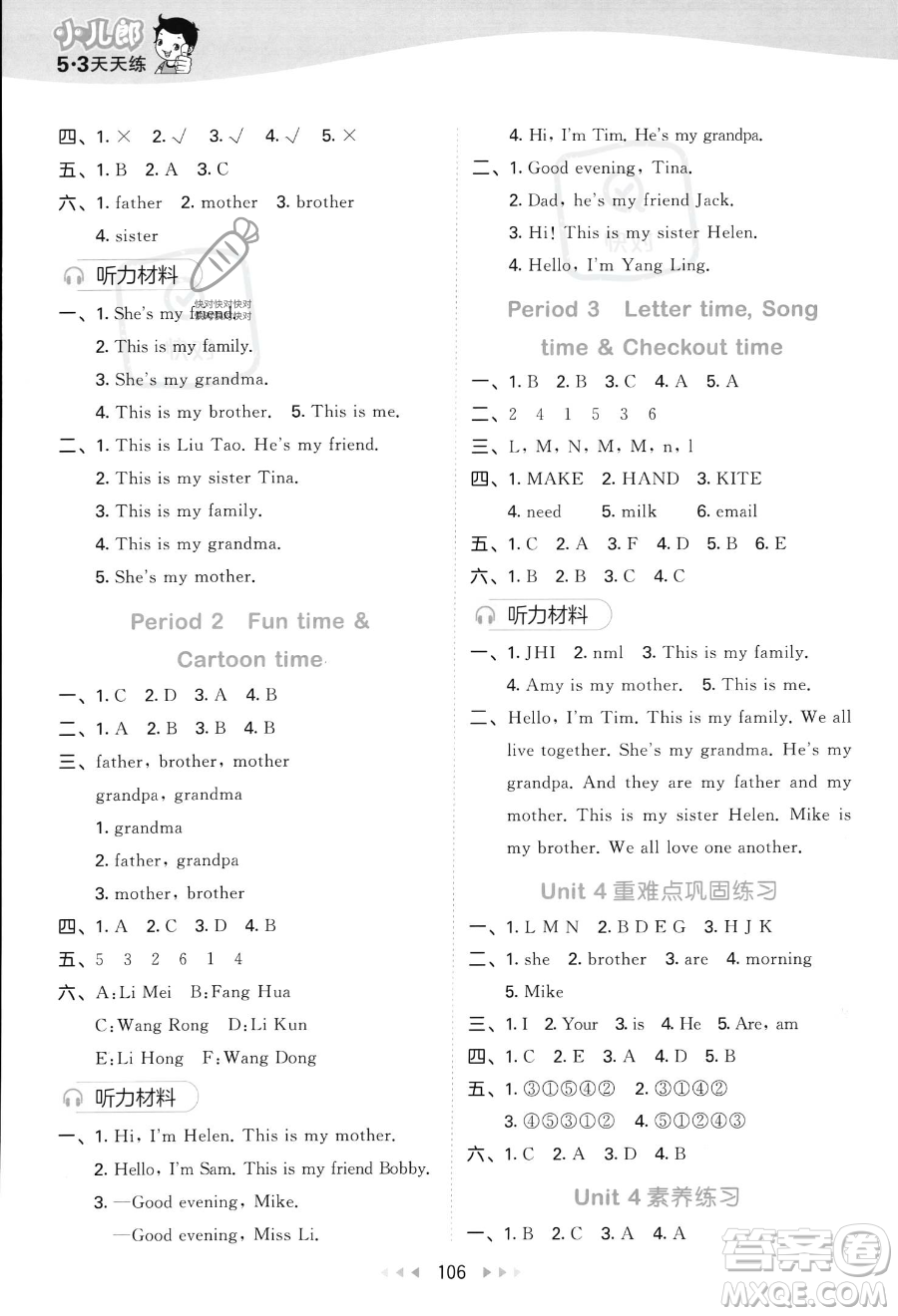 教育科學(xué)出版社2023秋季53天天練三年級(jí)上冊(cè)英語譯林版答案