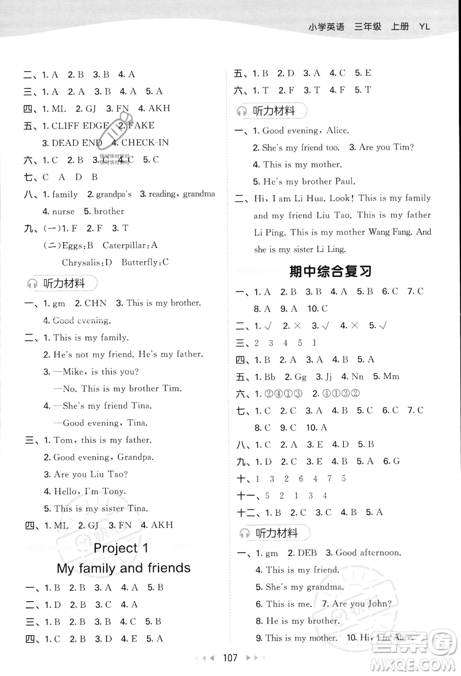 教育科學(xué)出版社2023秋季53天天練三年級(jí)上冊(cè)英語譯林版答案