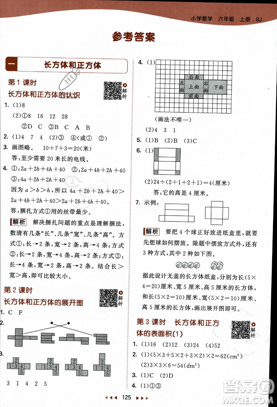 教育科學出版社2023秋季53天天練六年級上冊數(shù)學蘇教版答案