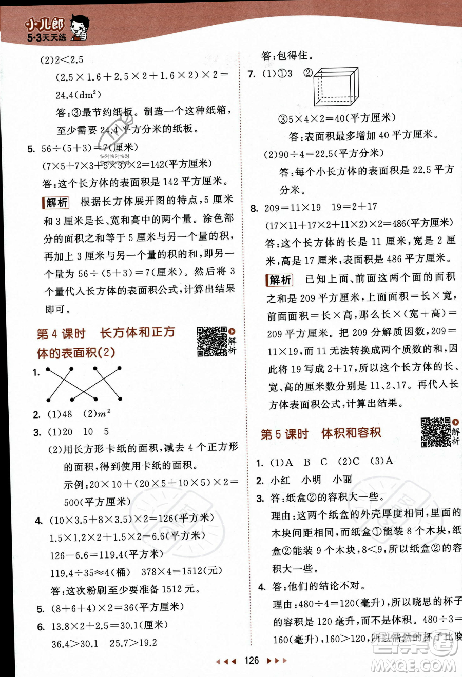 教育科學出版社2023秋季53天天練六年級上冊數(shù)學蘇教版答案