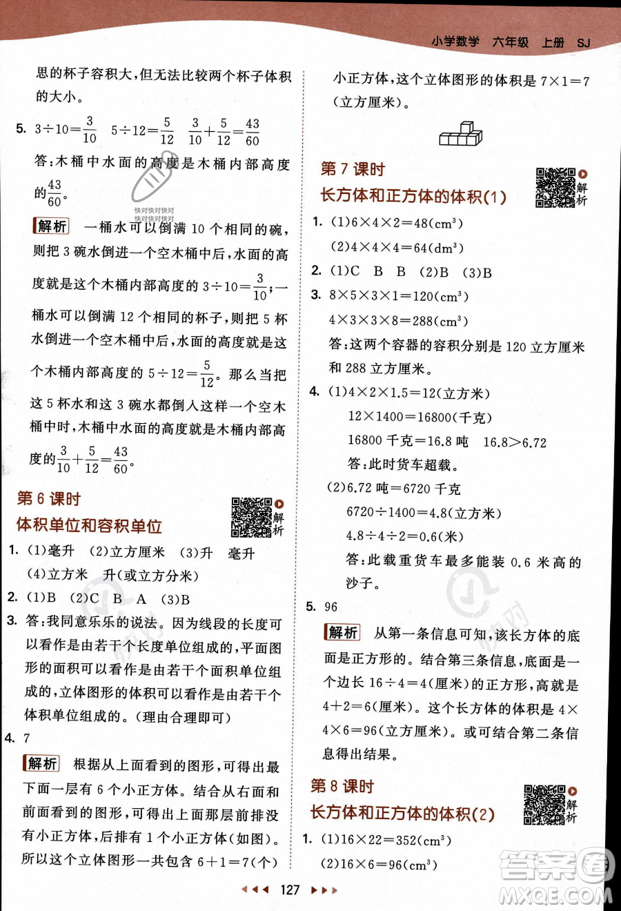 教育科學出版社2023秋季53天天練六年級上冊數(shù)學蘇教版答案