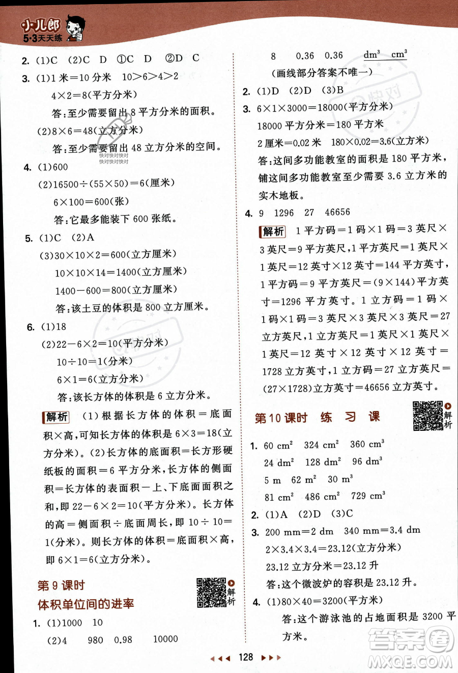 教育科學出版社2023秋季53天天練六年級上冊數(shù)學蘇教版答案