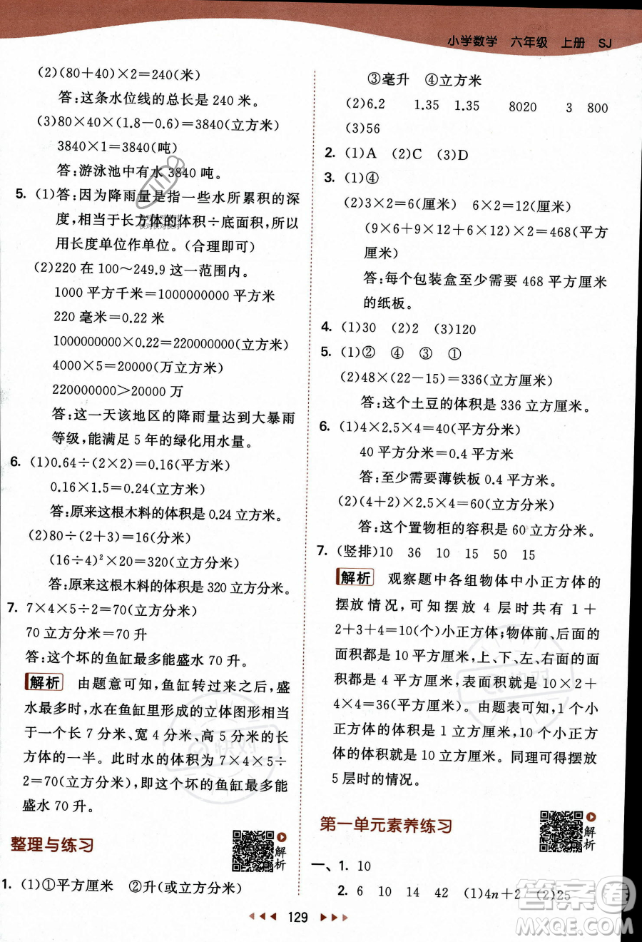 教育科學出版社2023秋季53天天練六年級上冊數(shù)學蘇教版答案