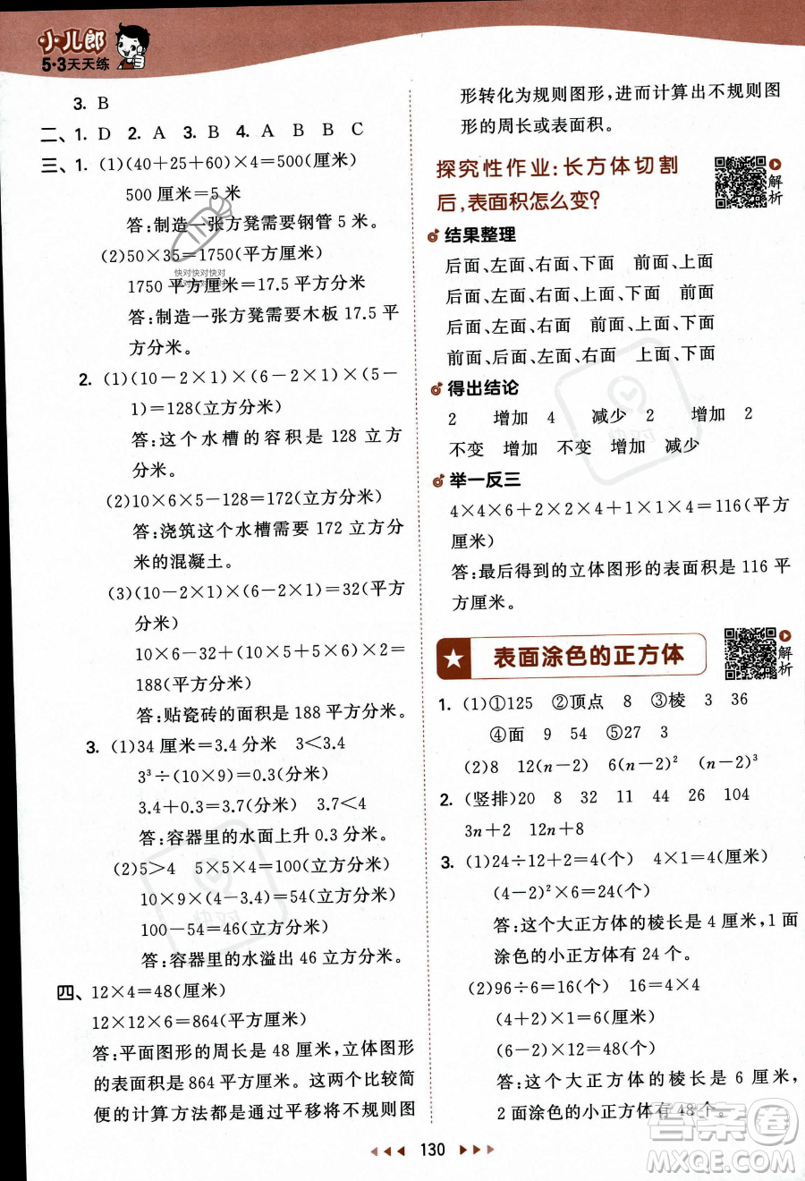 教育科學出版社2023秋季53天天練六年級上冊數(shù)學蘇教版答案