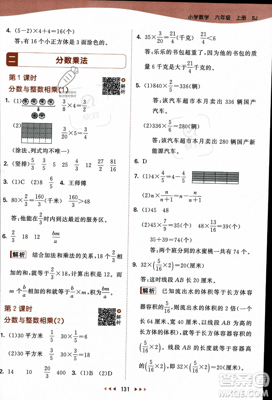 教育科學出版社2023秋季53天天練六年級上冊數(shù)學蘇教版答案