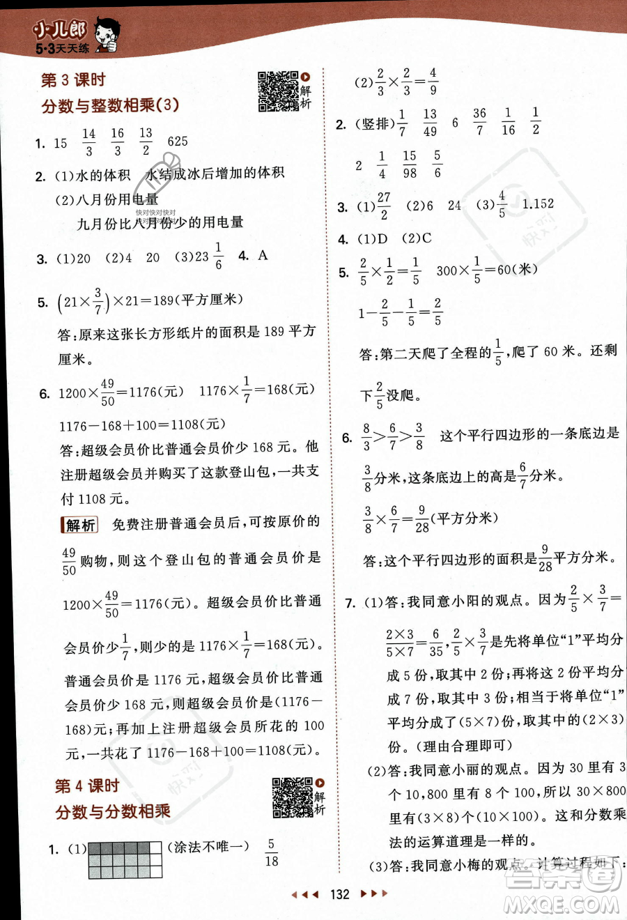 教育科學出版社2023秋季53天天練六年級上冊數(shù)學蘇教版答案