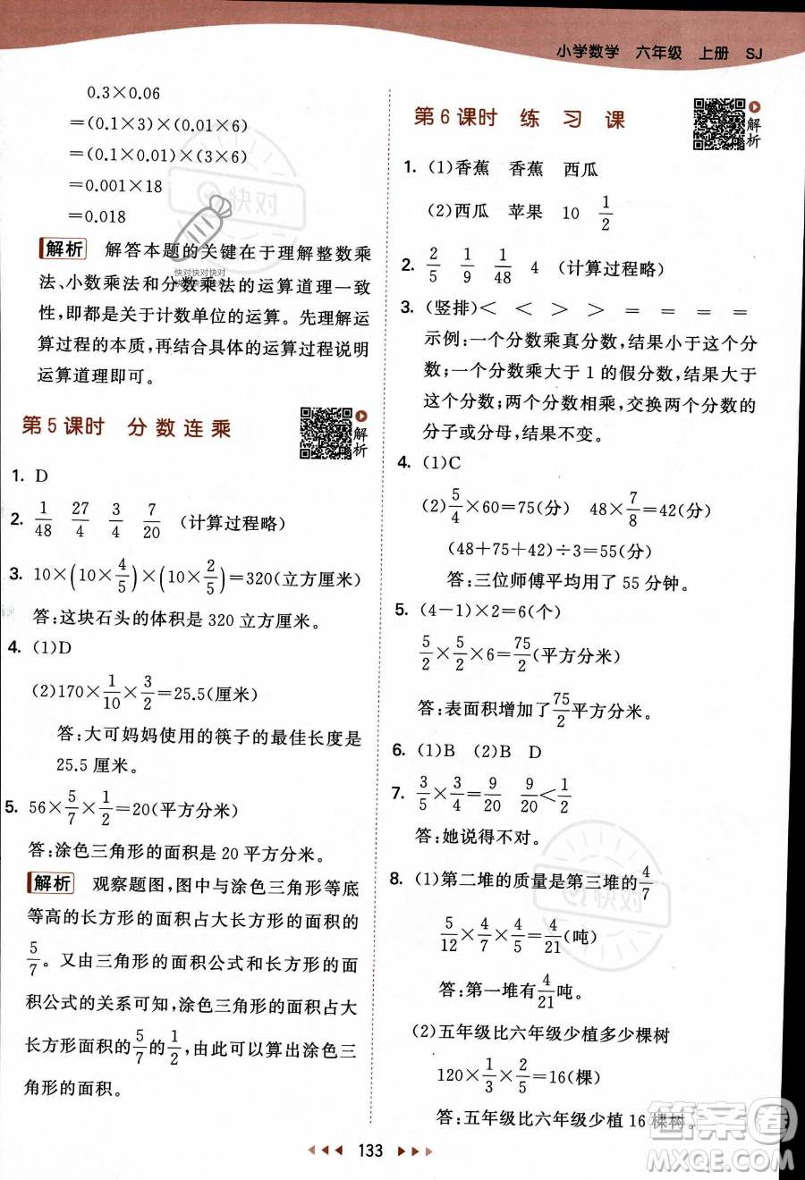 教育科學出版社2023秋季53天天練六年級上冊數(shù)學蘇教版答案