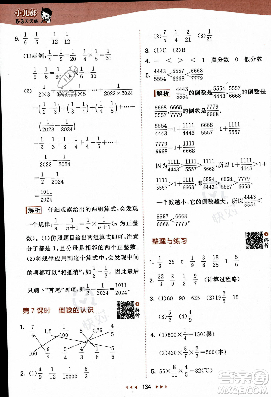 教育科學出版社2023秋季53天天練六年級上冊數(shù)學蘇教版答案