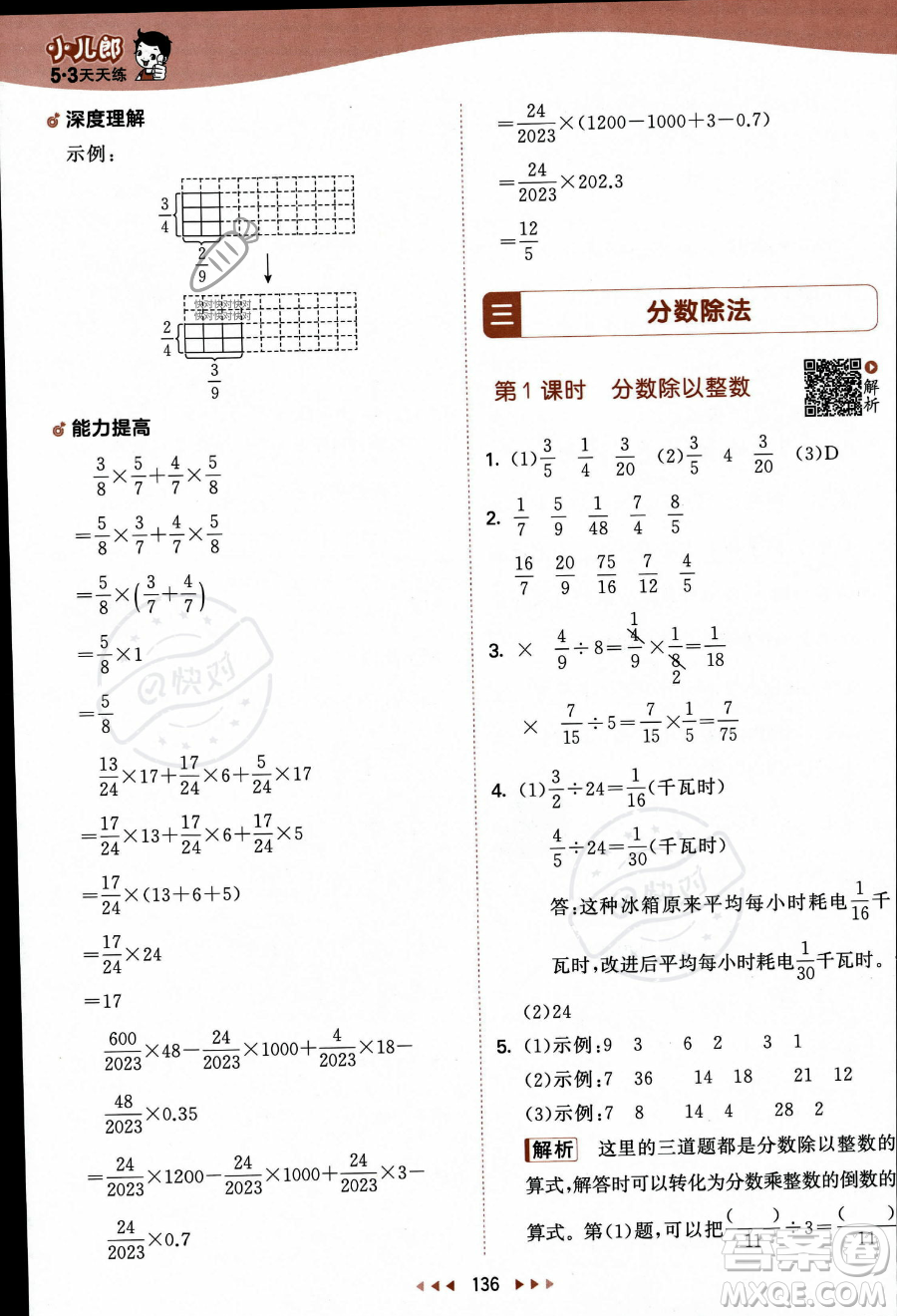 教育科學出版社2023秋季53天天練六年級上冊數(shù)學蘇教版答案