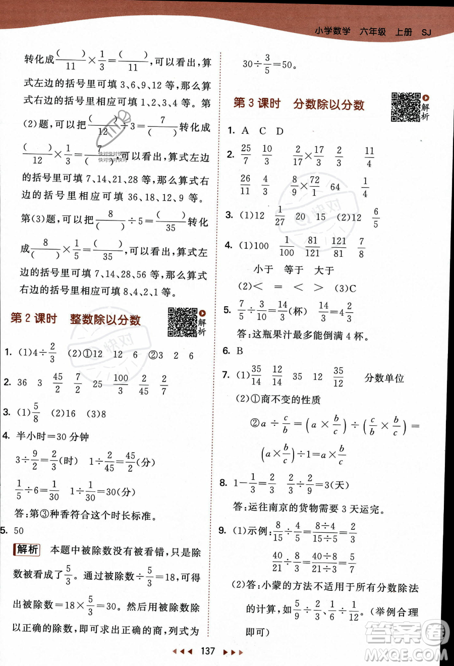 教育科學出版社2023秋季53天天練六年級上冊數(shù)學蘇教版答案