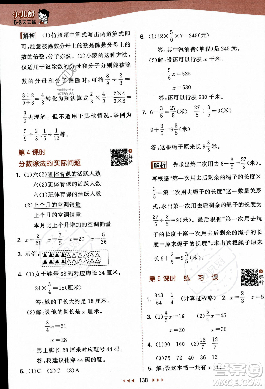 教育科學出版社2023秋季53天天練六年級上冊數(shù)學蘇教版答案