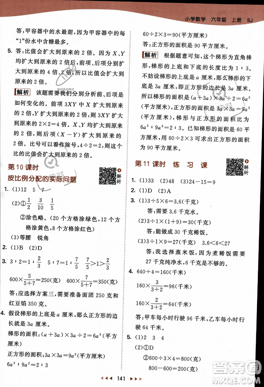 教育科學出版社2023秋季53天天練六年級上冊數(shù)學蘇教版答案