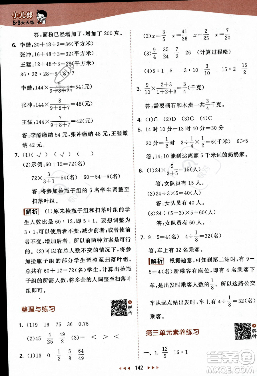 教育科學出版社2023秋季53天天練六年級上冊數(shù)學蘇教版答案